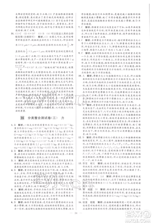 云南美术出版社2022亮点给力大试卷八年级下册物理苏科版参考答案 云南美术出版社2022亮点给力大试卷八年级下册物理苏科版参考答案