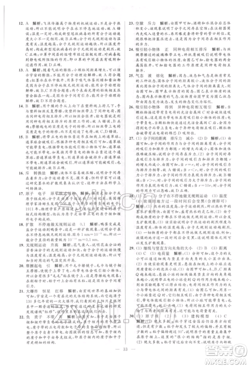 云南美术出版社2022亮点给力大试卷八年级下册物理苏科版参考答案 云南美术出版社2022亮点给力大试卷八年级下册物理苏科版参考答案