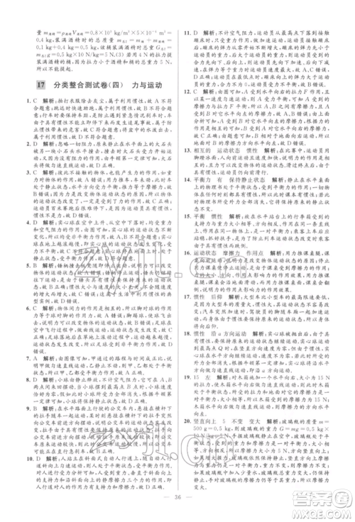 云南美术出版社2022亮点给力大试卷八年级下册物理苏科版参考答案 云南美术出版社2022亮点给力大试卷八年级下册物理苏科版参考答案