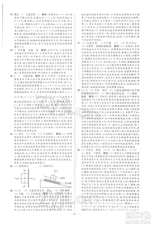 云南美术出版社2022亮点给力大试卷八年级下册物理苏科版参考答案