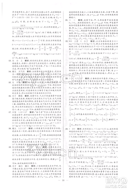 云南美术出版社2022亮点给力大试卷八年级下册物理苏科版参考答案 云南美术出版社2022亮点给力大试卷八年级下册物理苏科版参考答案