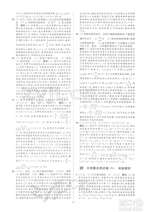 云南美术出版社2022亮点给力大试卷八年级下册物理苏科版参考答案 云南美术出版社2022亮点给力大试卷八年级下册物理苏科版参考答案