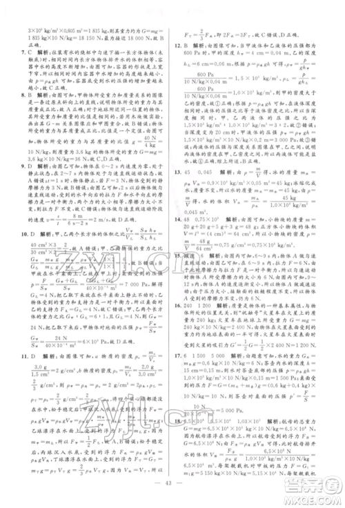 云南美术出版社2022亮点给力大试卷八年级下册物理苏科版参考答案 云南美术出版社2022亮点给力大试卷八年级下册物理苏科版参考答案