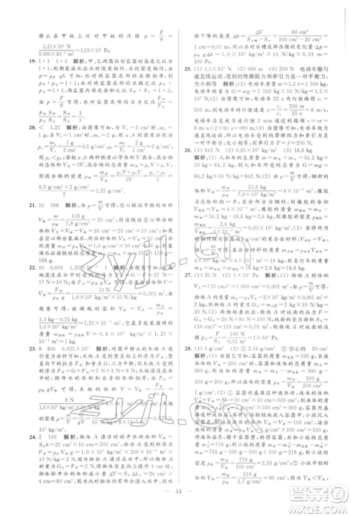 云南美术出版社2022亮点给力大试卷八年级下册物理苏科版参考答案 云南美术出版社2022亮点给力大试卷八年级下册物理苏科版参考答案