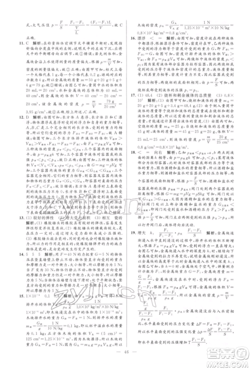 云南美术出版社2022亮点给力大试卷八年级下册物理苏科版参考答案