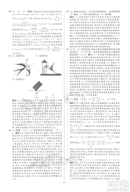 云南美术出版社2022亮点给力大试卷八年级下册物理苏科版参考答案