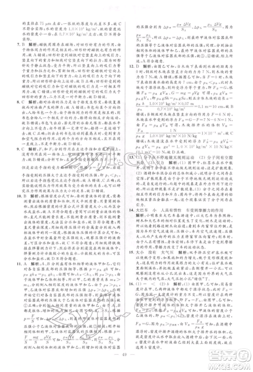 云南美术出版社2022亮点给力大试卷八年级下册物理苏科版参考答案 云南美术出版社2022亮点给力大试卷八年级下册物理苏科版参考答案