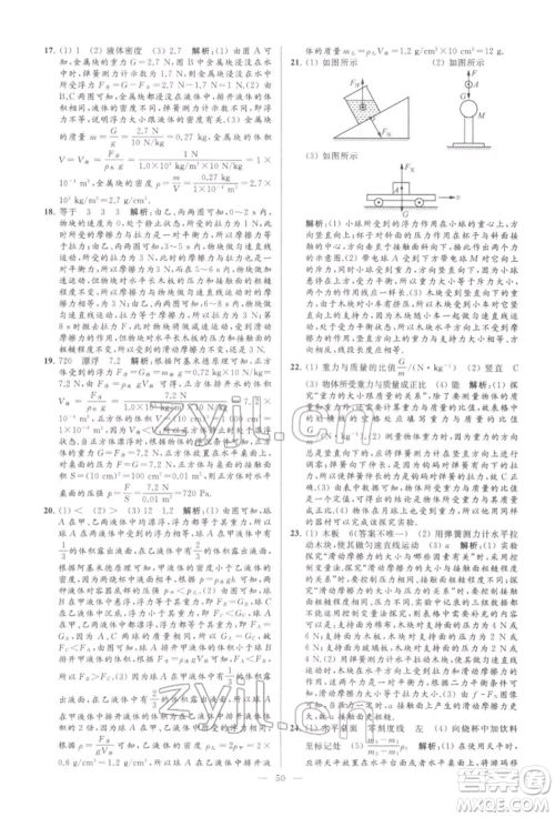 云南美术出版社2022亮点给力大试卷八年级下册物理苏科版参考答案