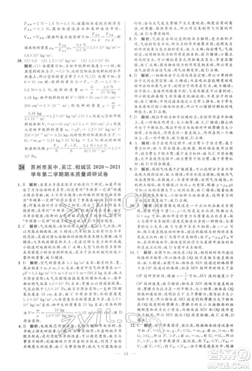 云南美术出版社2022亮点给力大试卷八年级下册物理苏科版参考答案 云南美术出版社2022亮点给力大试卷八年级下册物理苏科版参考答案