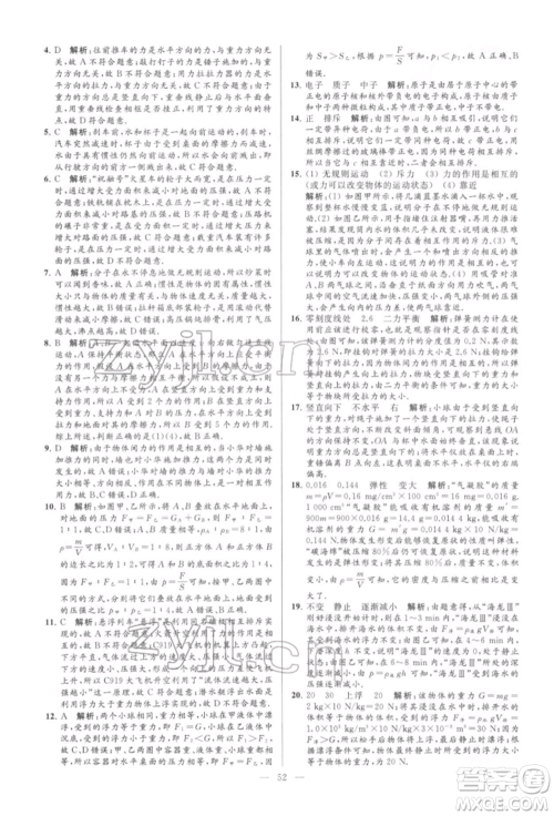 云南美术出版社2022亮点给力大试卷八年级下册物理苏科版参考答案 云南美术出版社2022亮点给力大试卷八年级下册物理苏科版参考答案