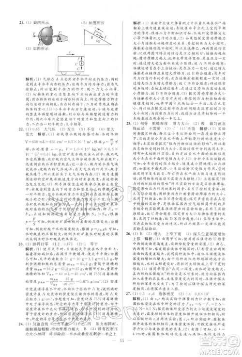 云南美术出版社2022亮点给力大试卷八年级下册物理苏科版参考答案