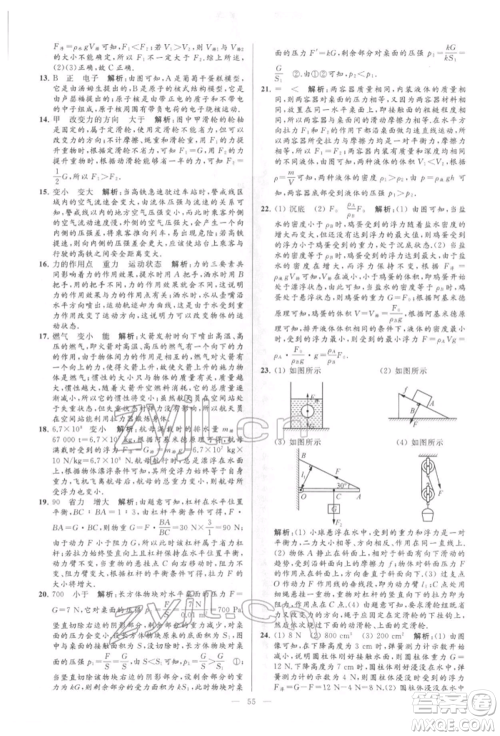 云南美术出版社2022亮点给力大试卷八年级下册物理苏科版参考答案