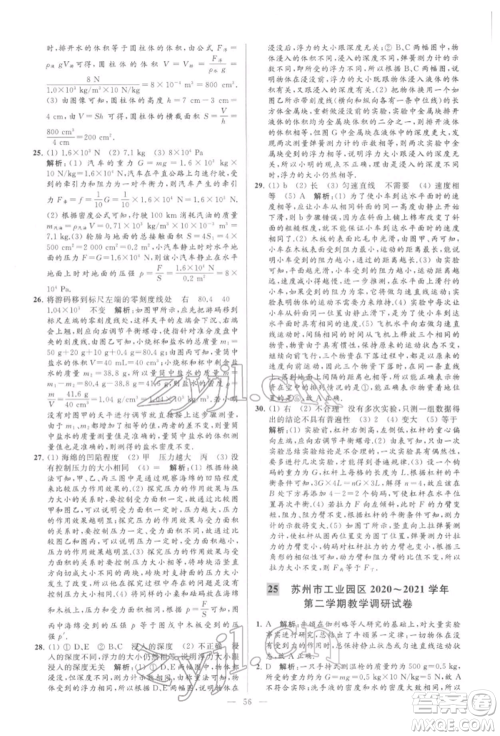 云南美术出版社2022亮点给力大试卷八年级下册物理苏科版参考答案 云南美术出版社2022亮点给力大试卷八年级下册物理苏科版参考答案