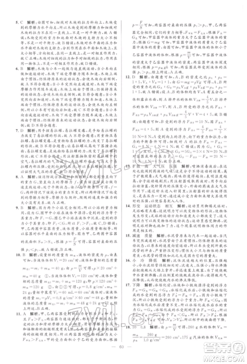 云南美术出版社2022亮点给力大试卷八年级下册物理苏科版参考答案 云南美术出版社2022亮点给力大试卷八年级下册物理苏科版参考答案