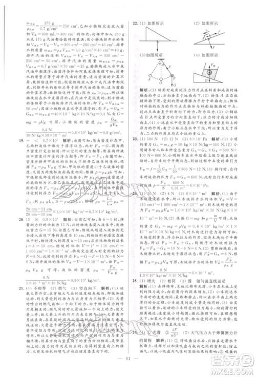 云南美术出版社2022亮点给力大试卷八年级下册物理苏科版参考答案