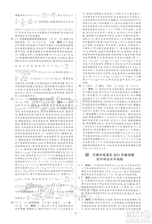 云南美术出版社2022亮点给力大试卷八年级下册物理苏科版参考答案 云南美术出版社2022亮点给力大试卷八年级下册物理苏科版参考答案