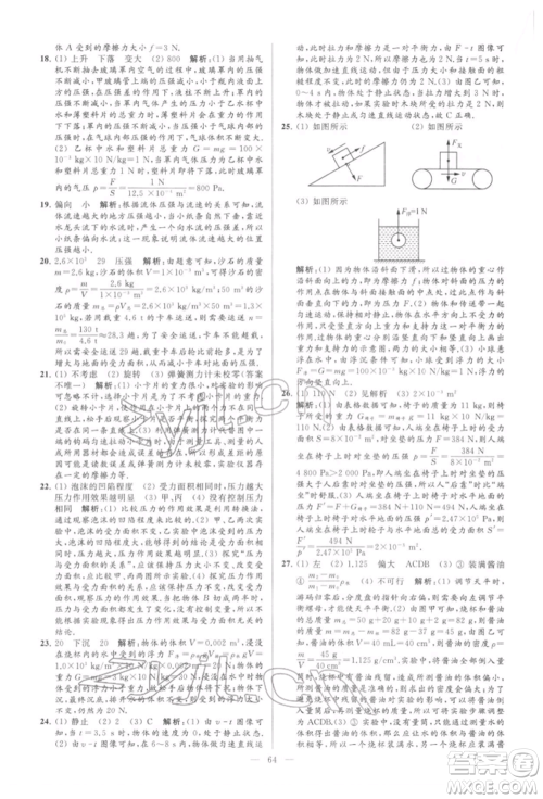 云南美术出版社2022亮点给力大试卷八年级下册物理苏科版参考答案