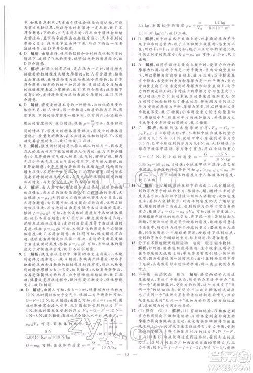 云南美术出版社2022亮点给力大试卷八年级下册物理苏科版参考答案 云南美术出版社2022亮点给力大试卷八年级下册物理苏科版参考答案