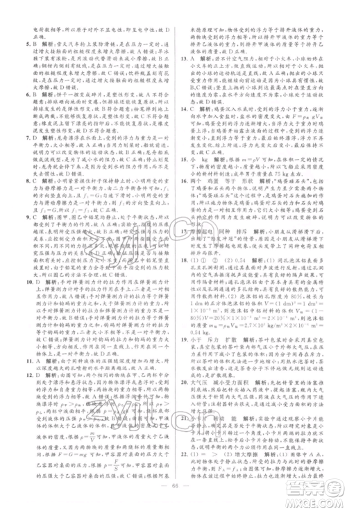 云南美术出版社2022亮点给力大试卷八年级下册物理苏科版参考答案