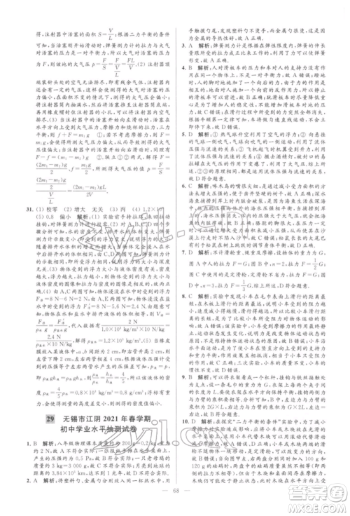 云南美术出版社2022亮点给力大试卷八年级下册物理苏科版参考答案