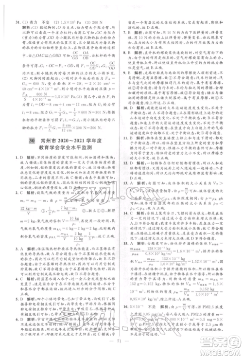 云南美术出版社2022亮点给力大试卷八年级下册物理苏科版参考答案