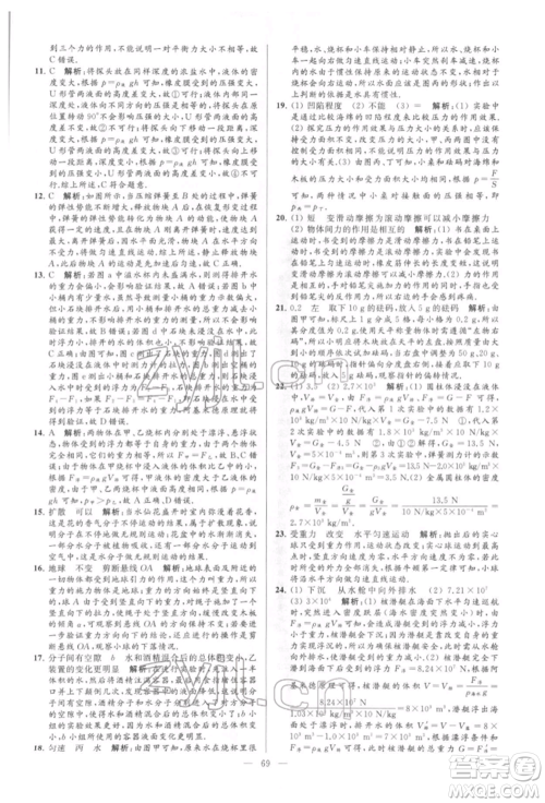 云南美术出版社2022亮点给力大试卷八年级下册物理苏科版参考答案 云南美术出版社2022亮点给力大试卷八年级下册物理苏科版参考答案