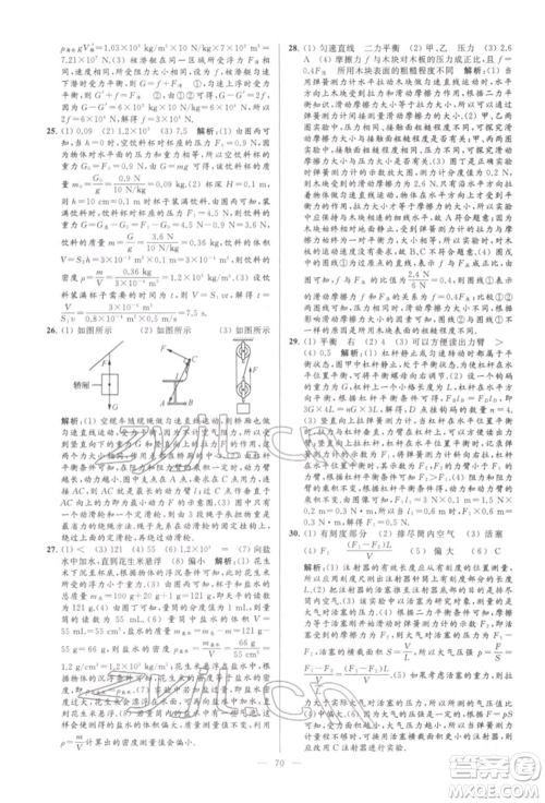 云南美术出版社2022亮点给力大试卷八年级下册物理苏科版参考答案