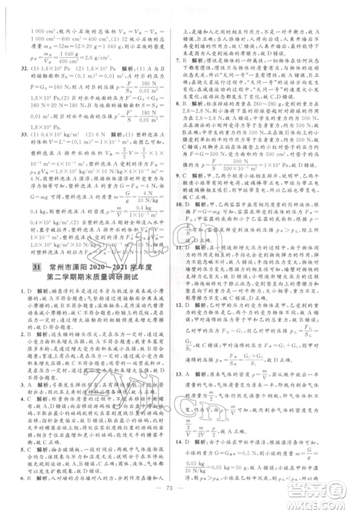 云南美术出版社2022亮点给力大试卷八年级下册物理苏科版参考答案 云南美术出版社2022亮点给力大试卷八年级下册物理苏科版参考答案
