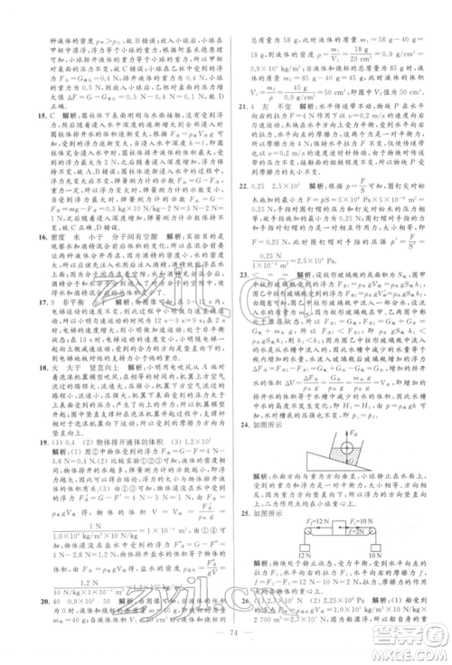 云南美术出版社2022亮点给力大试卷八年级下册物理苏科版参考答案