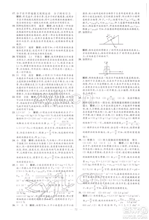 云南美术出版社2022亮点给力大试卷八年级下册物理苏科版参考答案