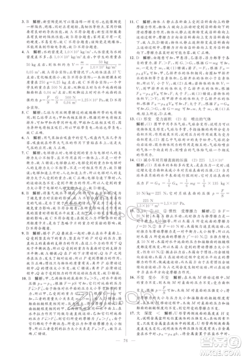 云南美术出版社2022亮点给力大试卷八年级下册物理苏科版参考答案 云南美术出版社2022亮点给力大试卷八年级下册物理苏科版参考答案