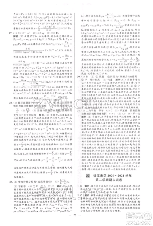 云南美术出版社2022亮点给力大试卷八年级下册物理苏科版参考答案 云南美术出版社2022亮点给力大试卷八年级下册物理苏科版参考答案