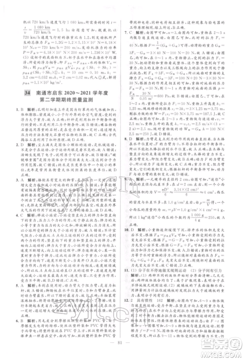 云南美术出版社2022亮点给力大试卷八年级下册物理苏科版参考答案 云南美术出版社2022亮点给力大试卷八年级下册物理苏科版参考答案