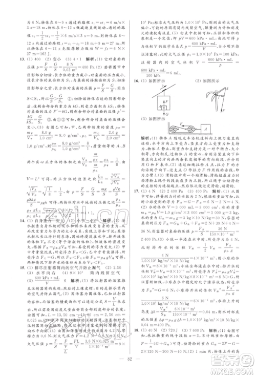 云南美术出版社2022亮点给力大试卷八年级下册物理苏科版参考答案