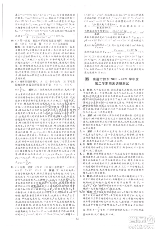云南美术出版社2022亮点给力大试卷八年级下册物理苏科版参考答案 云南美术出版社2022亮点给力大试卷八年级下册物理苏科版参考答案
