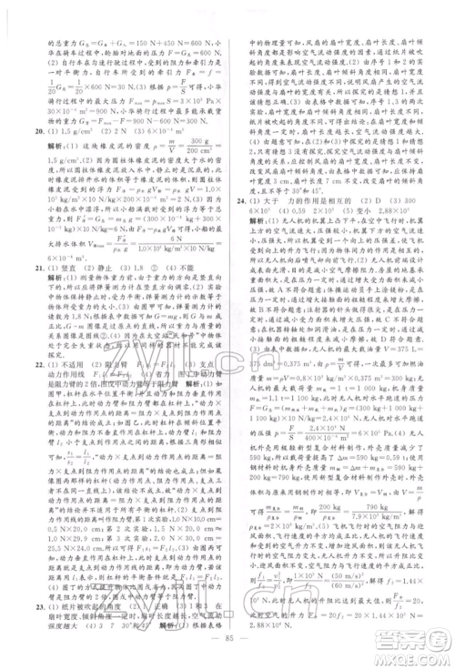 云南美术出版社2022亮点给力大试卷八年级下册物理苏科版参考答案 云南美术出版社2022亮点给力大试卷八年级下册物理苏科版参考答案