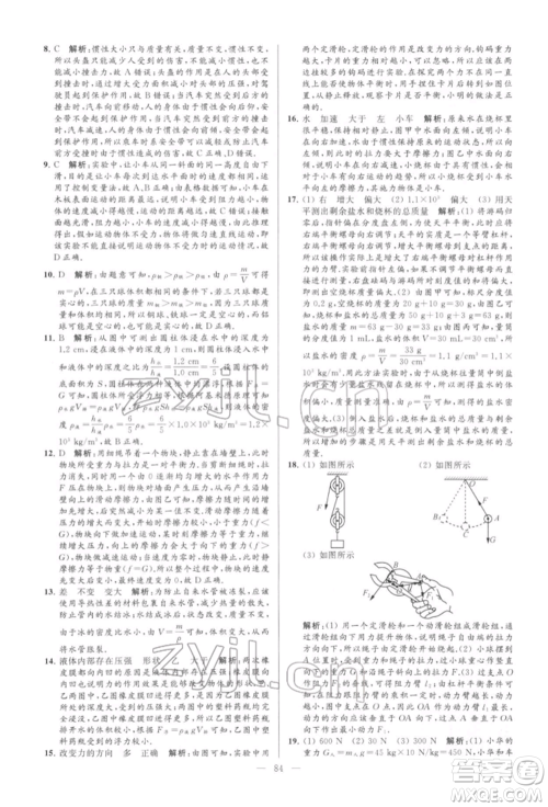 云南美术出版社2022亮点给力大试卷八年级下册物理苏科版参考答案