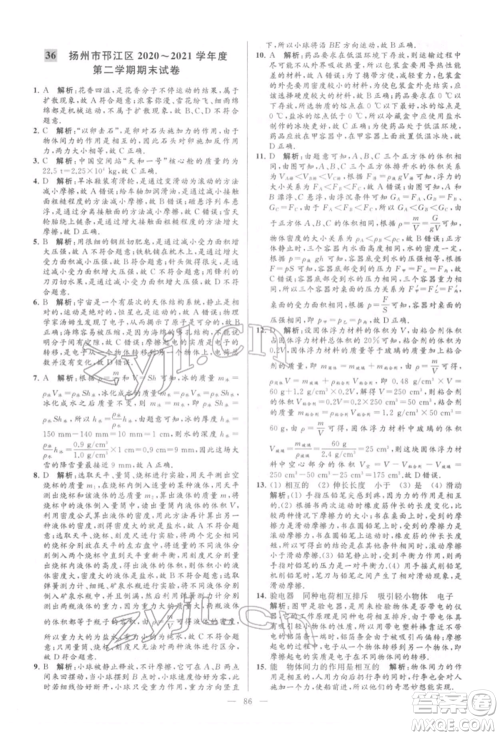 云南美术出版社2022亮点给力大试卷八年级下册物理苏科版参考答案 云南美术出版社2022亮点给力大试卷八年级下册物理苏科版参考答案