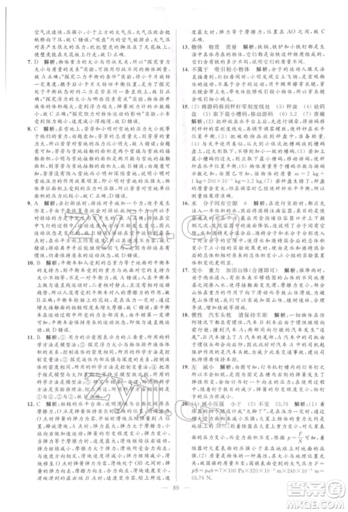 云南美术出版社2022亮点给力大试卷八年级下册物理苏科版参考答案 云南美术出版社2022亮点给力大试卷八年级下册物理苏科版参考答案
