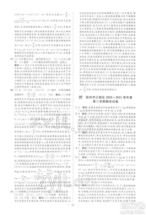 云南美术出版社2022亮点给力大试卷八年级下册物理苏科版参考答案 云南美术出版社2022亮点给力大试卷八年级下册物理苏科版参考答案