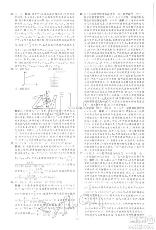 云南美术出版社2022亮点给力大试卷八年级下册物理苏科版参考答案