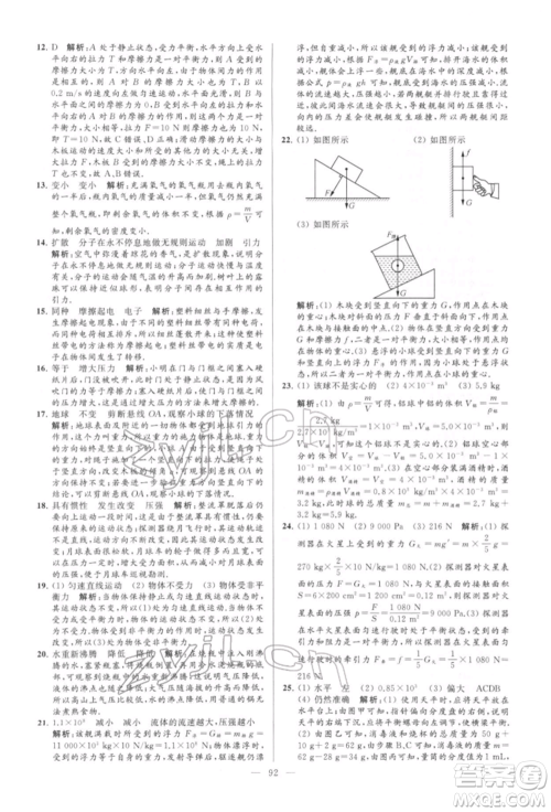 云南美术出版社2022亮点给力大试卷八年级下册物理苏科版参考答案