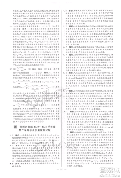 云南美术出版社2022亮点给力大试卷八年级下册物理苏科版参考答案