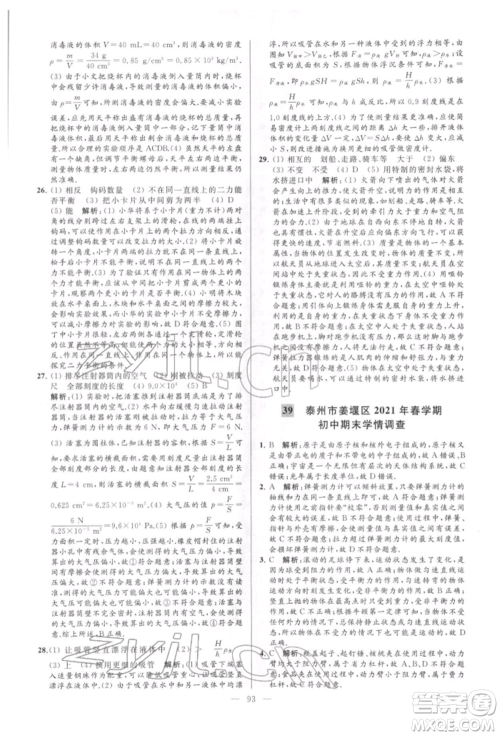 云南美术出版社2022亮点给力大试卷八年级下册物理苏科版参考答案 云南美术出版社2022亮点给力大试卷八年级下册物理苏科版参考答案