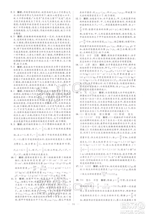 云南美术出版社2022亮点给力大试卷八年级下册物理苏科版参考答案 云南美术出版社2022亮点给力大试卷八年级下册物理苏科版参考答案