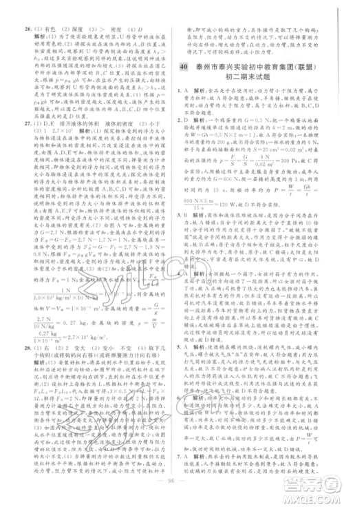 云南美术出版社2022亮点给力大试卷八年级下册物理苏科版参考答案 云南美术出版社2022亮点给力大试卷八年级下册物理苏科版参考答案