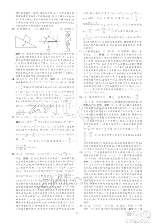 云南美术出版社2022亮点给力大试卷八年级下册物理苏科版参考答案