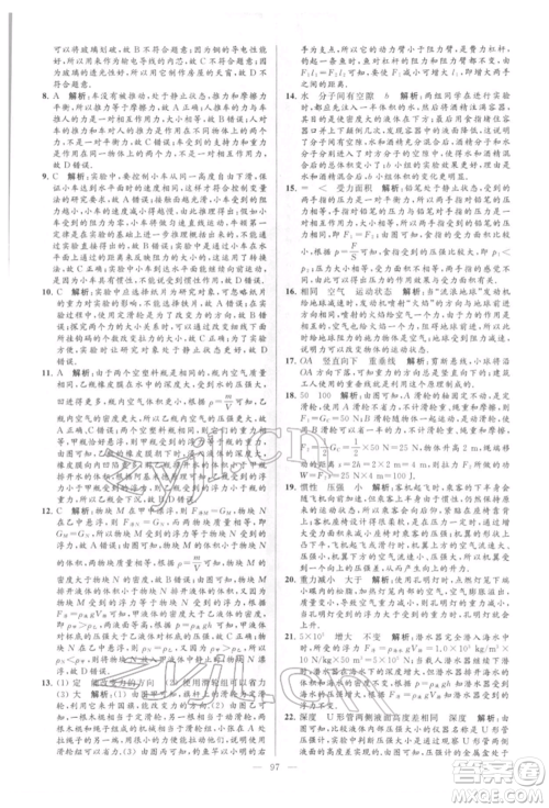 云南美术出版社2022亮点给力大试卷八年级下册物理苏科版参考答案 云南美术出版社2022亮点给力大试卷八年级下册物理苏科版参考答案