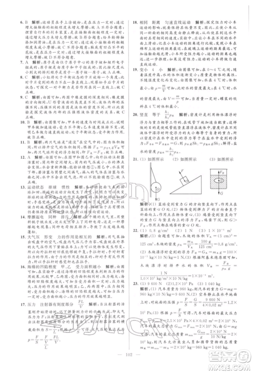 云南美术出版社2022亮点给力大试卷八年级下册物理苏科版参考答案