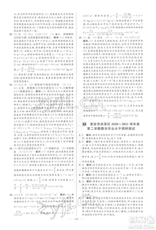 云南美术出版社2022亮点给力大试卷八年级下册物理苏科版参考答案 云南美术出版社2022亮点给力大试卷八年级下册物理苏科版参考答案